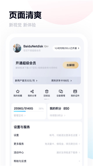 百度网盘小米联运版