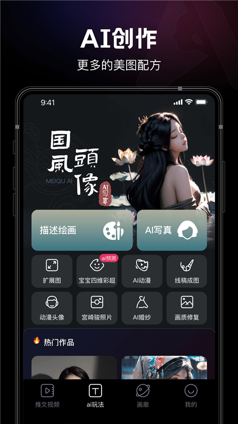 美趣ai app