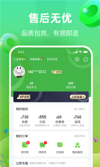快马送菜app