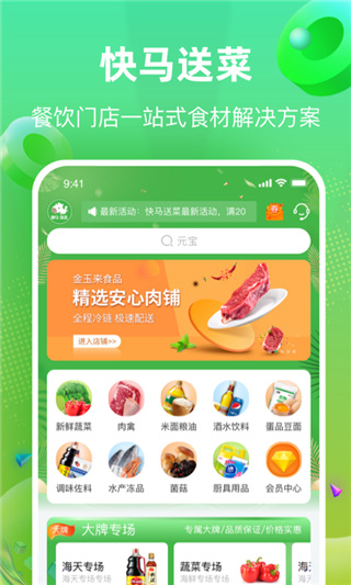 快马送菜app