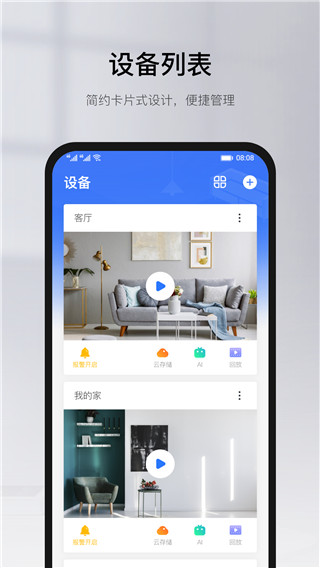 yoosee远程监控APP(有看头)