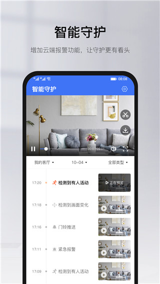 yoosee远程监控APP(有看头)