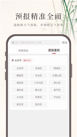 诸葛天气极速版手机版