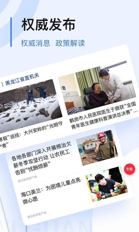 黑龙江极光新闻客户端app正版