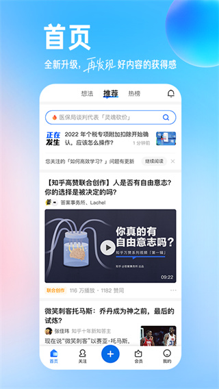 老版本知乎App