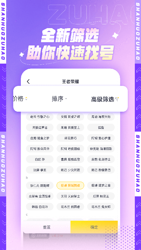 山火租号APP