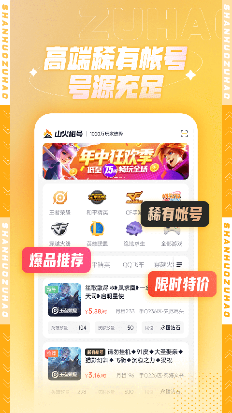 山火租号APP