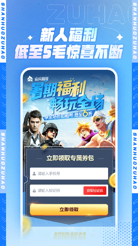 山火租号APP