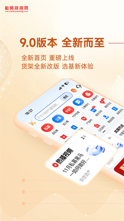 私募排排网手机版