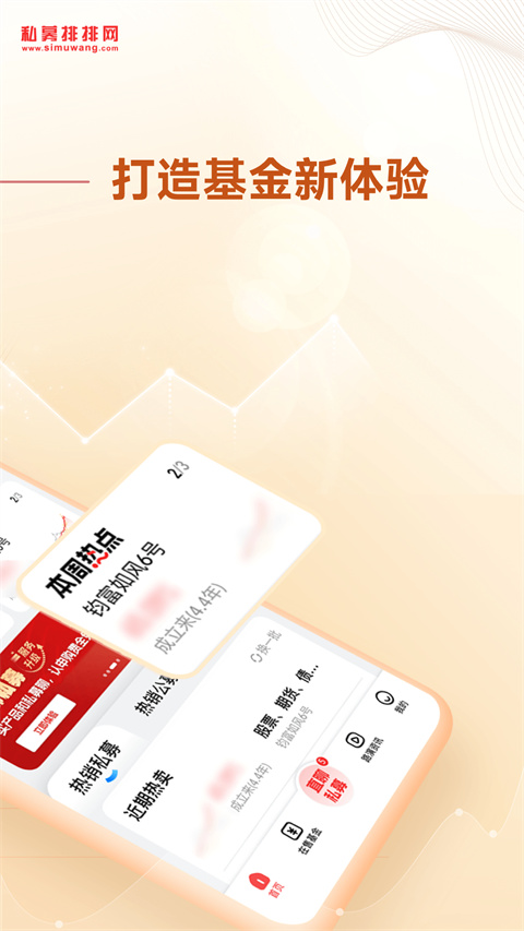 私募排排网手机版