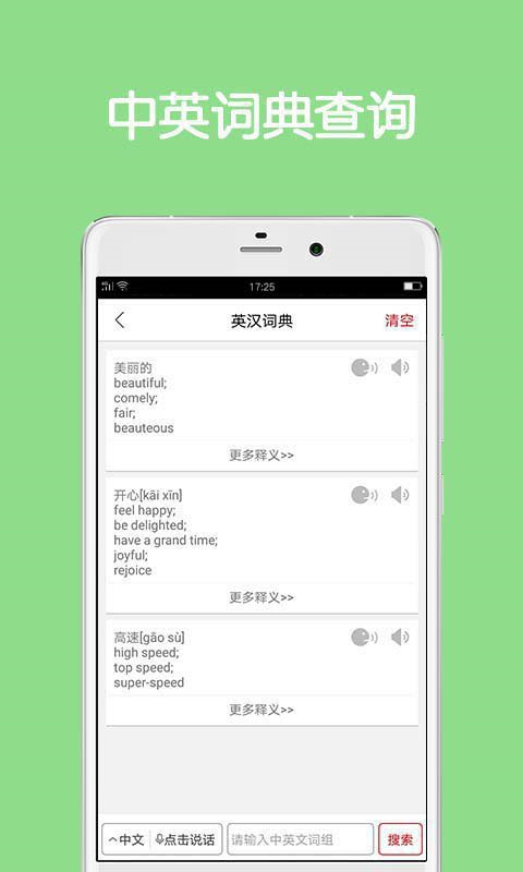 同声翻译超级版