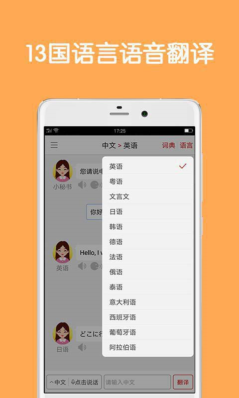 同声翻译超级版