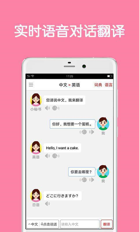 同声翻译超级版