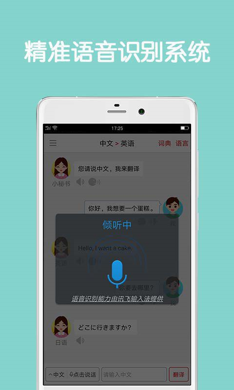 同声翻译超级版
