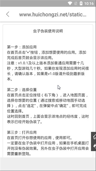 虫子伪装定位app
