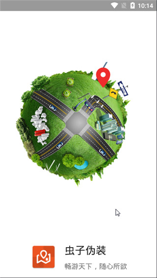 虫子伪装定位app