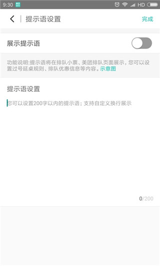 美团排队app商家版