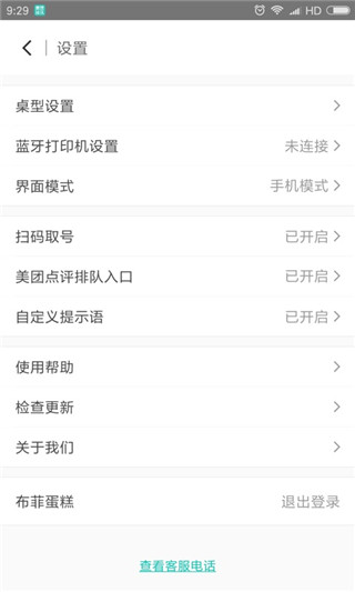 美团排队app商家版