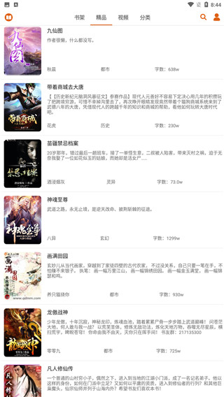 青橙读书app