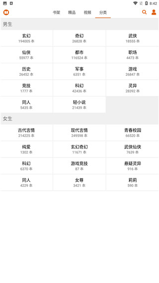 青橙读书app