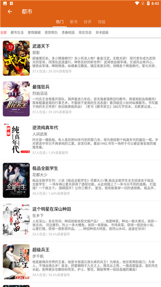 青橙读书app