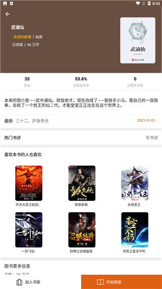 青橙读书app