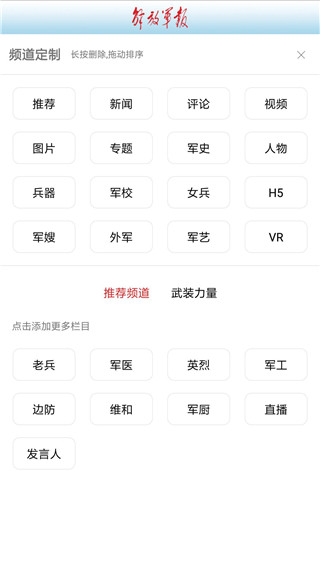 解放军报app客户端