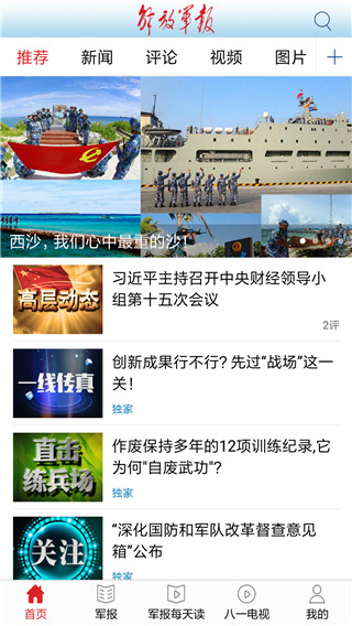 解放军报app客户端