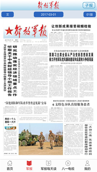解放军报app客户端