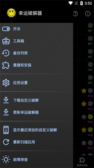 幸运破解器正版