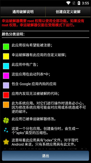 幸运破解器正版