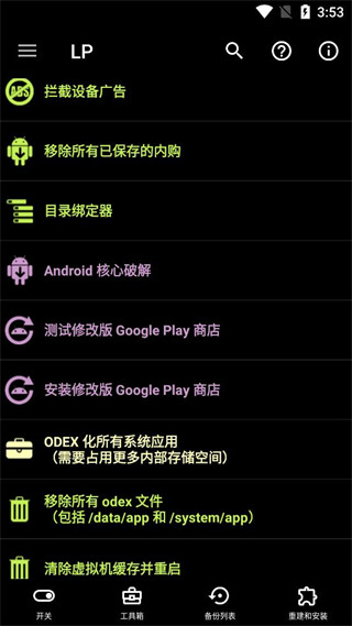 幸运破解器正版