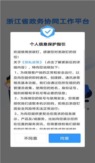 浙政钉app
