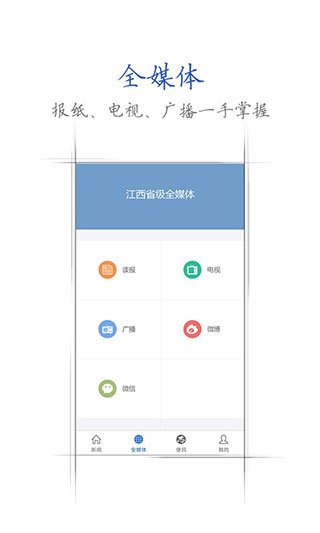 江西手机报app