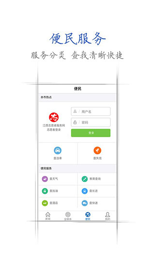 江西手机报app