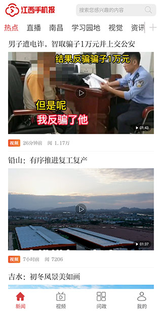 江西手机报app