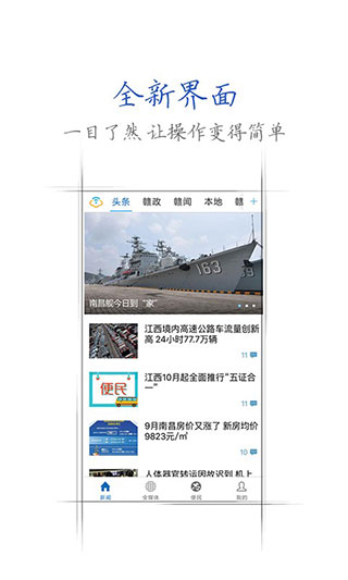 江西手机报app