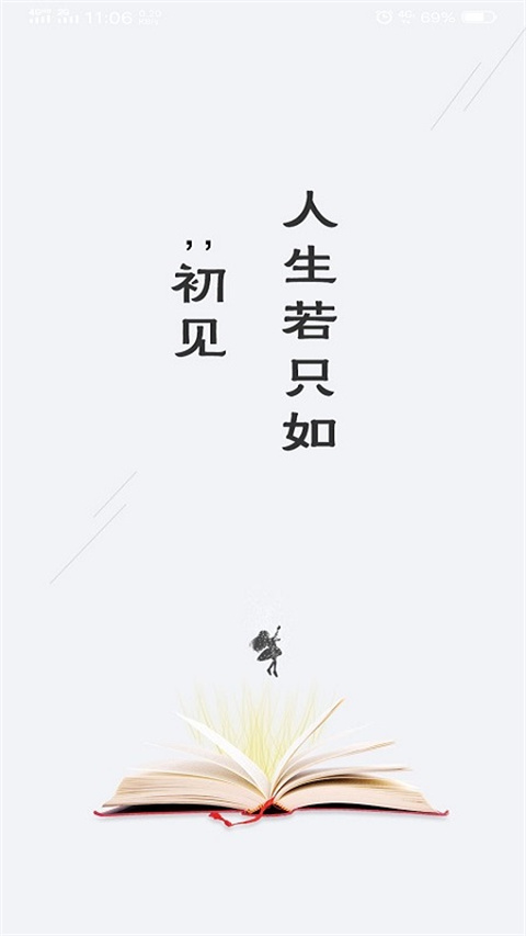 奇临阅读安卓版