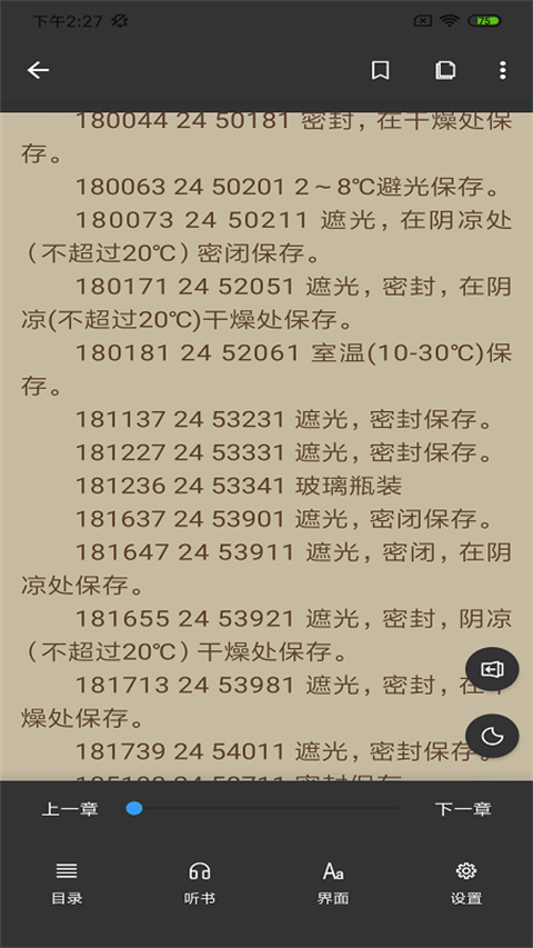 奇临阅读安卓版