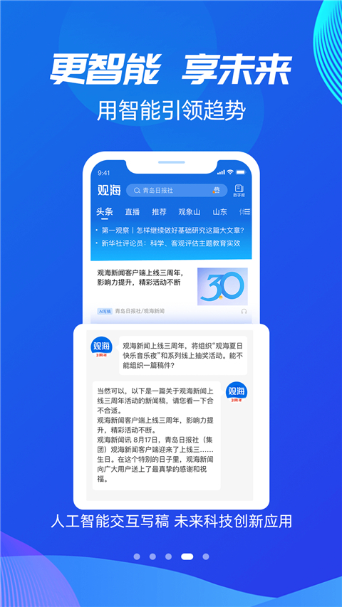 观海新闻app