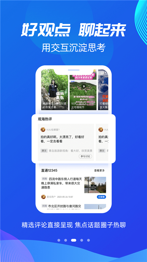 观海新闻app
