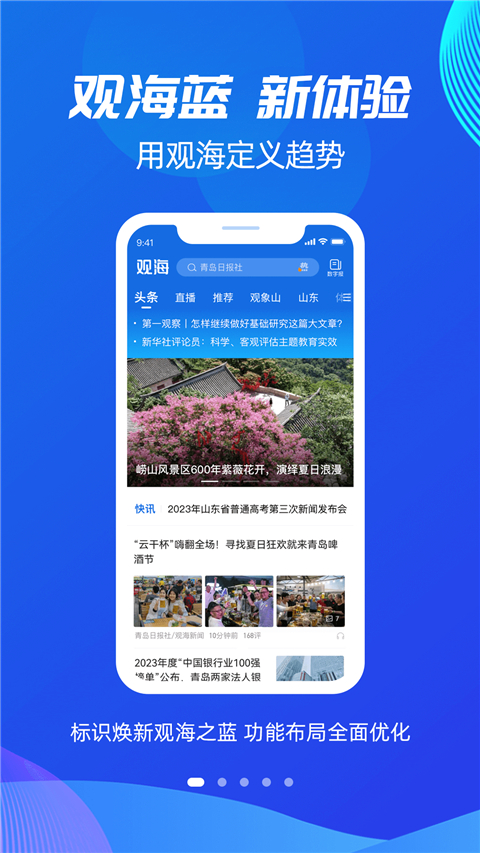 观海新闻app