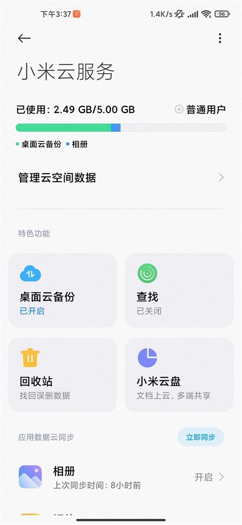 小米云服务app最新版