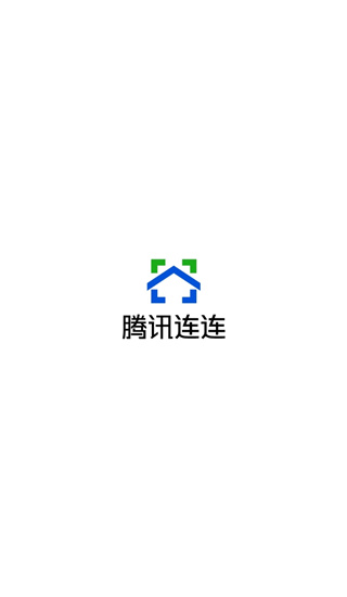 腾讯连连