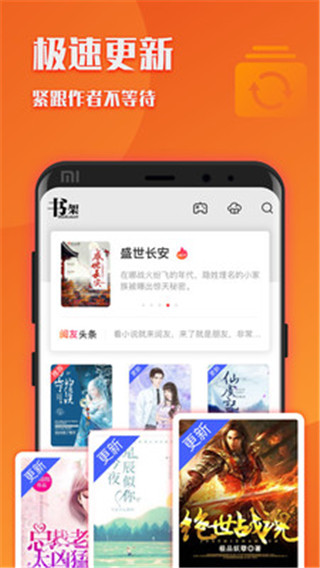 阅友小说极速版app