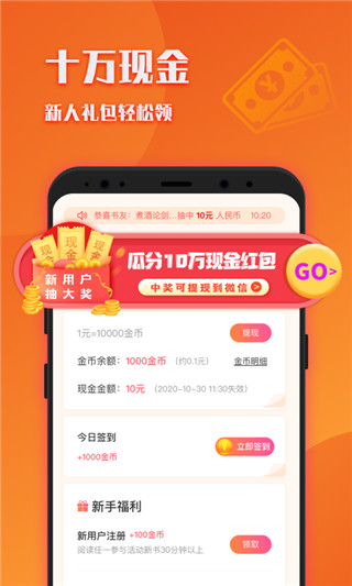 阅友小说极速版app