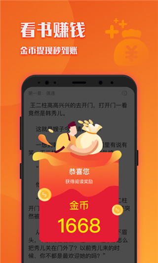 阅友小说极速版app