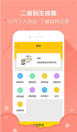 个性二维码生成器app