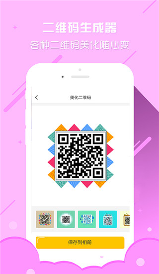 个性二维码生成器app