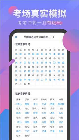 普通话考试免费测试app